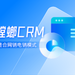 打造智慧医疗服务，医院CRM系统引领患者管理新潮流