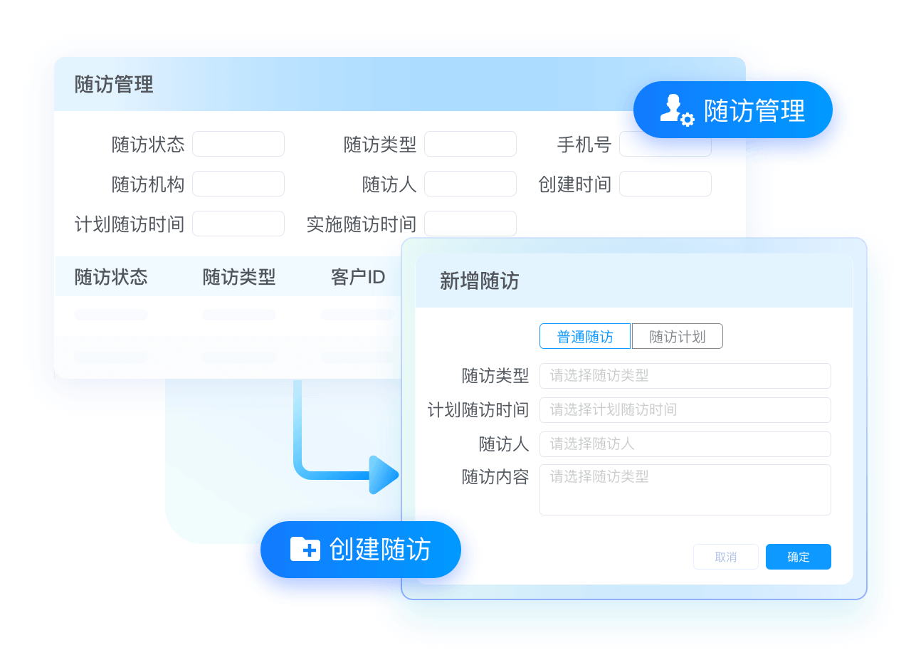 医疗行业CRM系统插图29北京螳螂科技{官网}-医疗AI在线客服系统-医疗CRM系统
