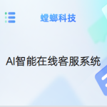 AI赋能智能客服：螳螂医疗行业AI客服系统知识库动态更新