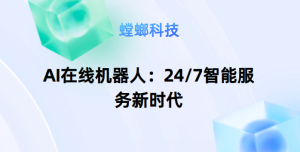AI智能在线客服的优势-医院AI机器人对话系统-AI客服