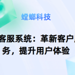 AI客服系统：革新客户服务，提升用户体验-AI在线客服系统