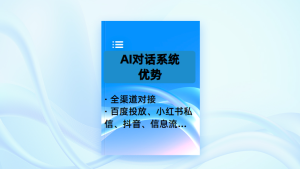 AI对话系统带来的优势-医疗AI智能客服系统