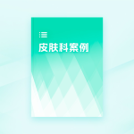 专科医院AI客服系统-模拟“医生”与患者在线对话