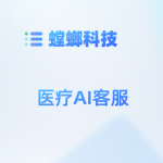 医美行业AI在线客服系统