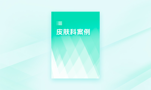 专科医院AI客服系统-模拟“医生”与患者在线对话-AI机器人