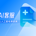 AI在线客服系统调研报告：产品概述、行业应用与小红书私信对接解析
