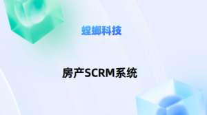 SCRM私域流量池的精细化运营
