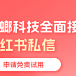 螳螂系统：小红书AI私信客服的行业深度适配方案优势：贴合小红书平台“视觉化种草”特性，提升沟通体验与转化效果。