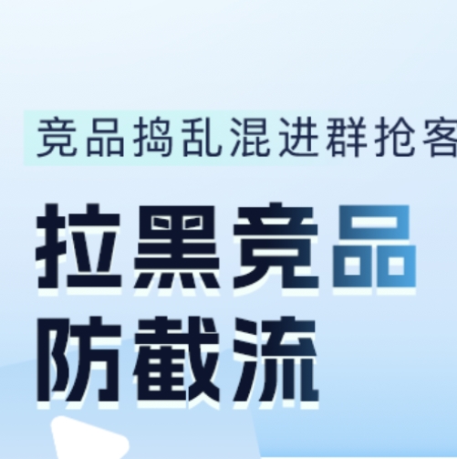 螳螂科技SCRM私域直播间，拉黑竞品，防截流