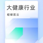 SCRM大健康：螳螂SCRM如何成为健康品牌的私域增长底座？