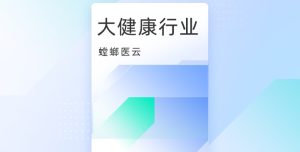 SCRM大健康：螳螂SCRM如何成为健康品牌的私域增长底座？