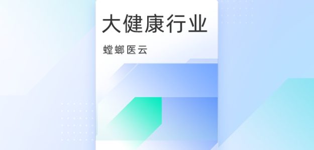 SCRM大健康：螳螂SCRM如何成为健康品牌的私域增长底座？