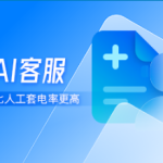 实时自动回复系统，助力医疗机构实现7×24小时专业接待-免费在线客服系统