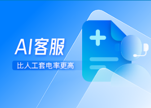 AI在线客服系统产品概述-螳螂科技AI客服系统