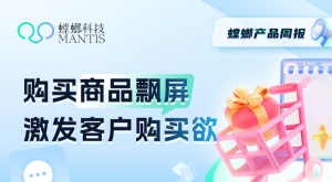 SCRM直播系统 — 北京螳螂科技直播运营平台价格