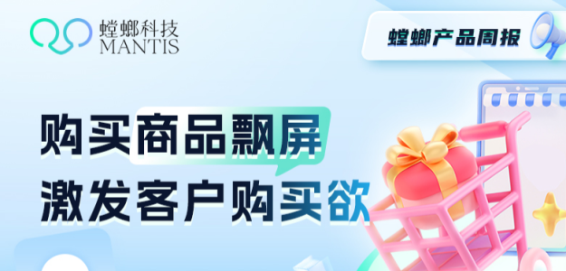 SCRM直播系统 — 北京螳螂科技直播运营平台价格