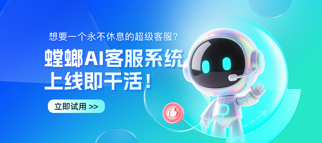 螳螂AI客服营销系统：北京最佳AI客服解决方案-AI对话客服系统