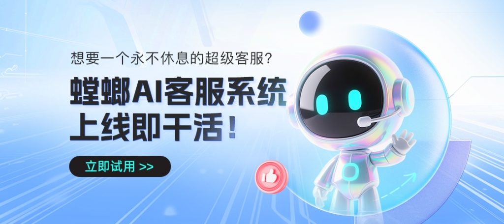 AI在线客服 — 北京螳螂科技全渠道智能服务平台