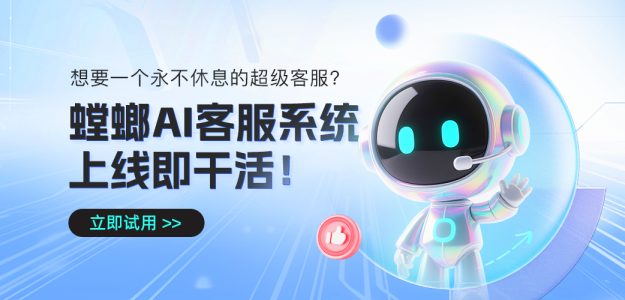 螳螂AI客服营销系统：北京最佳AI客服解决方案