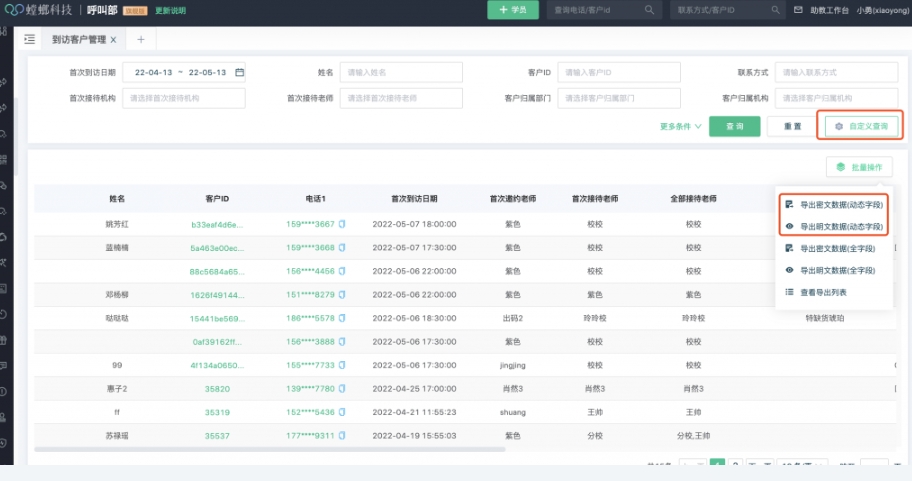 医疗大健康行业SCRM私域社群运营管理系统新增功能:企微活码、分配规则增加互通接口账号校验