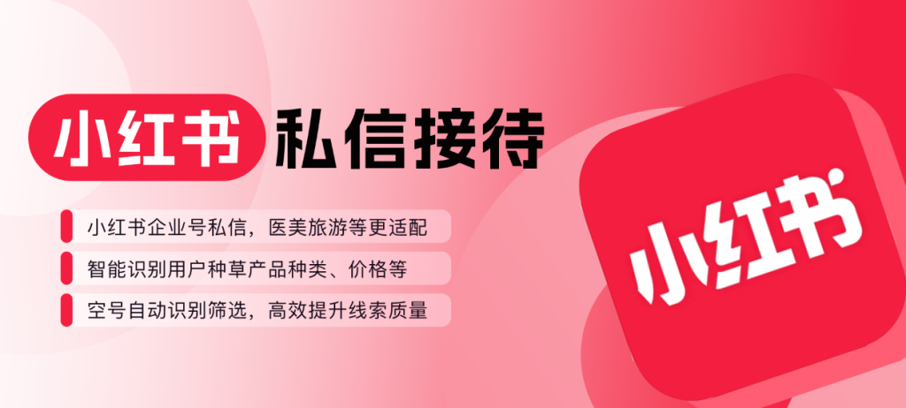 AI 私信在汽车行业支持对接小红书私信、抖音私信等