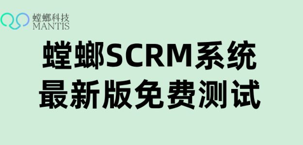教育行业私域SCRM系统：打造自主可控的用户增长引擎