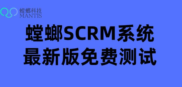 教培机构如何用螳螂SCRM打造高粘性私域社群
