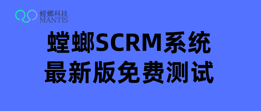教培机构如何用螳螂SCRM打造高粘性私域社群