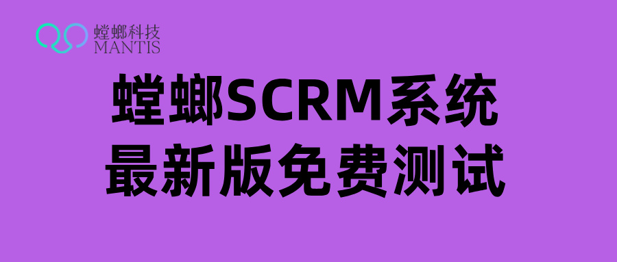 从0到1搭建知识付费私域池：SCRM系统如何用“螳螂活码”与“自动化”实现引流转化翻倍