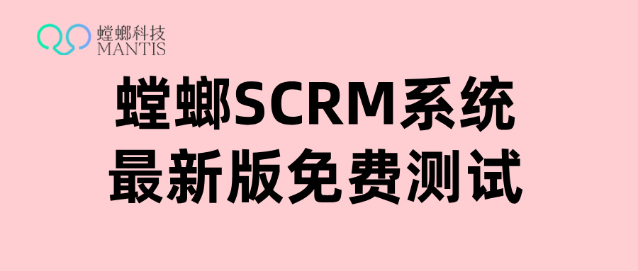 知识付费SCRM私域运营系统:构建从公域引流到私域转化的自动化增长飞轮