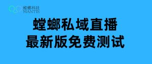 青少年叛逆特训私域直播-螳螂SCRM私域直播系统