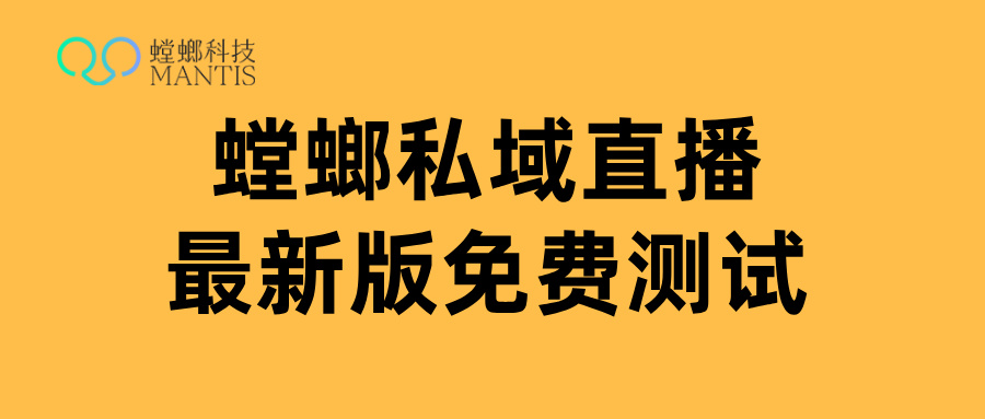 螳螂科技企微SCRM系统：3大核心功能打通教育机构私域增长闭环