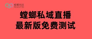 心理疏导私域直播-北京螳螂科技私域直播工具