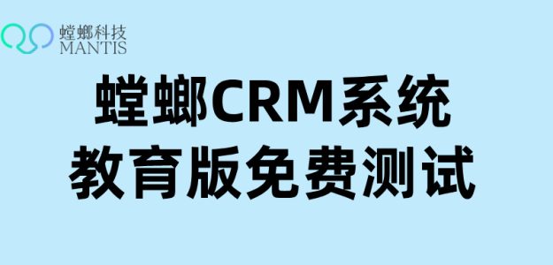教育教培行业CRM系统如何助力机构降本50%，增效100%？