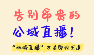 私域直播系统-螳螂SCRM私域直播平台