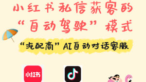 汽配商如何玩转抖音？AI在线客服系统24小时对接私信，撬动精准流量