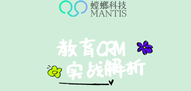 北京教育CRM系统实战解析：招生成本降低40%的智能化路径