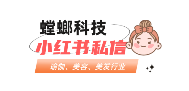 AI 私信客服系统在瑜伽美容行业对接小红书私信、快手私信等