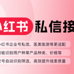 整形医院AI在线客服系统-小红书客服系统-北京螳螂客服