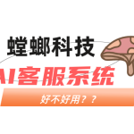 上海CRM系统：螳螂CRM系统全解析与实践指南