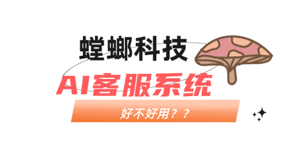 螳螂AI客服系统多少钱？智能客服让企业降本增效AI聊天工具
