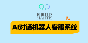 客服机器人-小红书私信客服系统：螳螂客服系统助力品牌实现小红书私信智能化管理