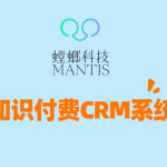 知识付费SCRM实战：打通企微+社群，构建高粘性私域流量池