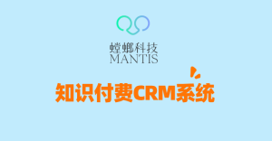 知识付费SCRM实战:打通企微+社群,构建高粘性私域流量池