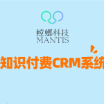 知识付费SCRM实战：打通企微+社群，构建高粘性私域流量池