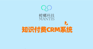 知识付费SCRM实战:打通企微+社群,构建高粘性私域流量池