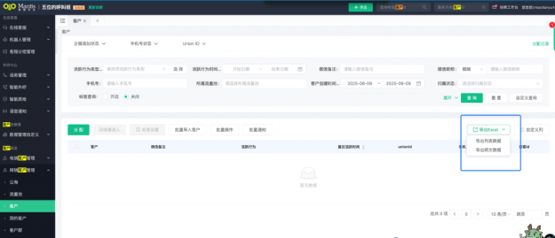 螳螂科技SCRM系统操作说明：数据导出、客户、营销订单