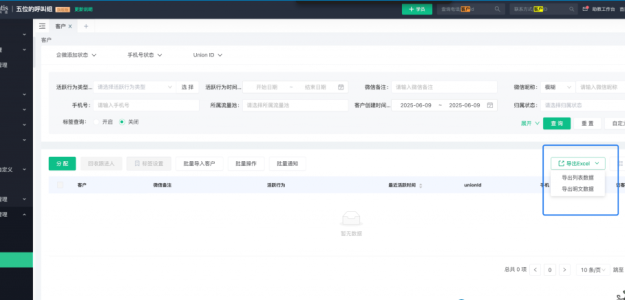 螳螂科技SCRM系统操作说明:数据导出、客户、营销订单
