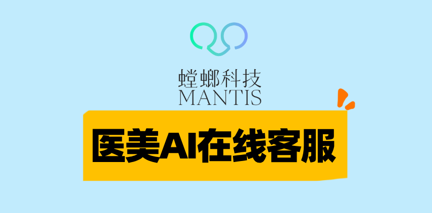 AI在线客服系统-螳螂AI客服系统