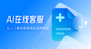 螳螂AI客服系统全面解析：大模型驱动下企业服务的效率革命